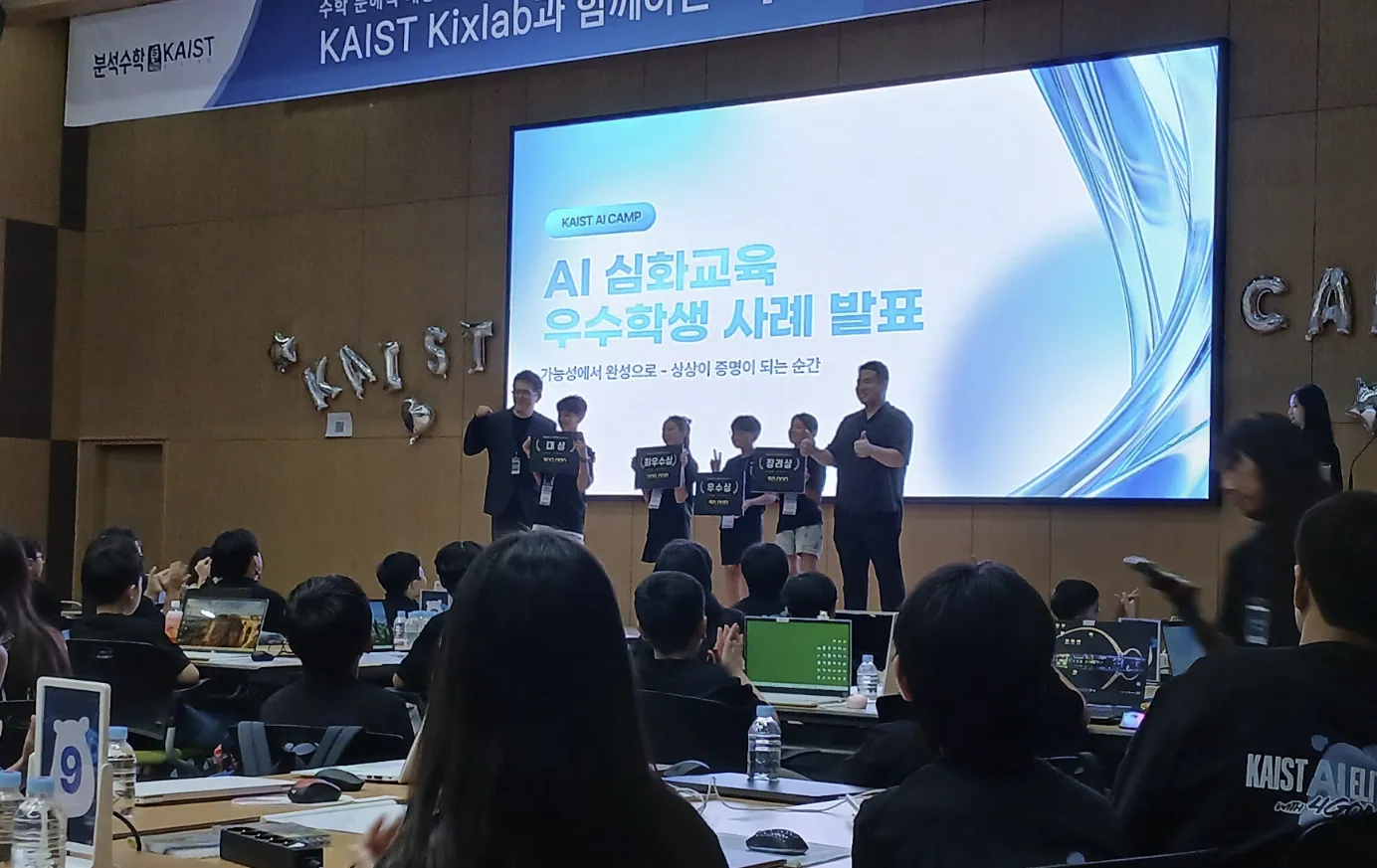 KAIST AI 영재캠프