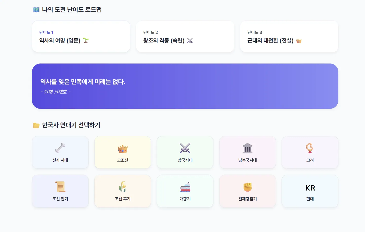 역사 학습, 퀴즈 웹앱