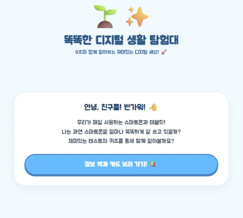 디지털 생활 백과사전 웹앱 결과물