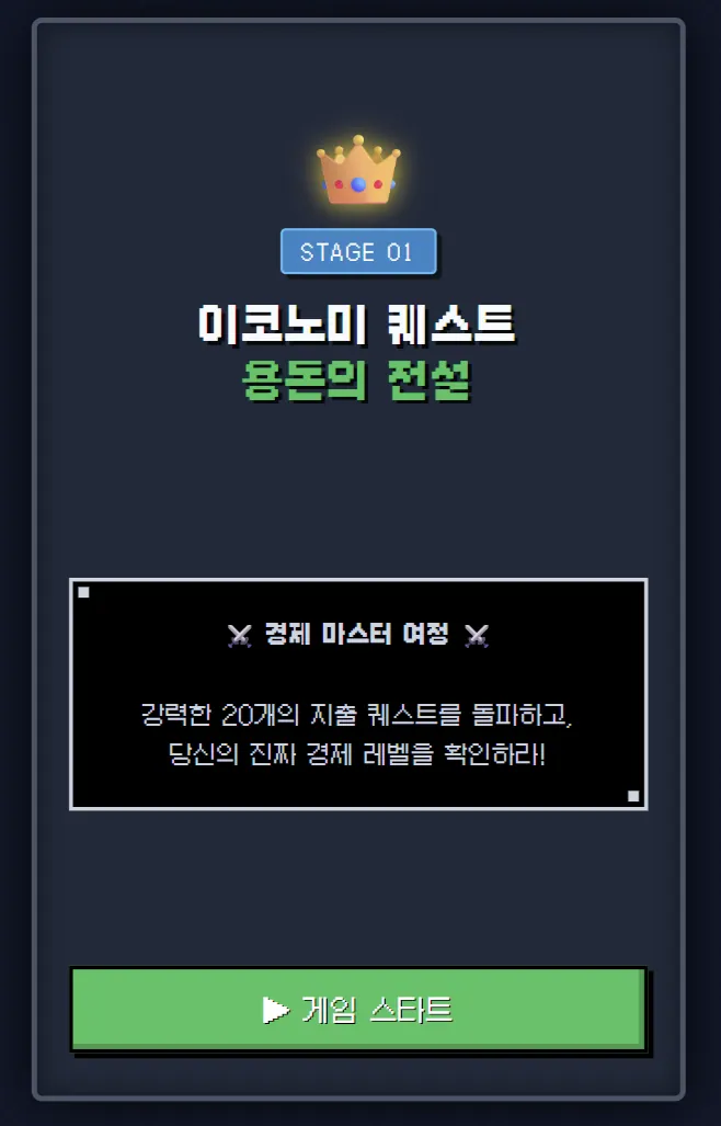 경제 성향 테스트 웹앱