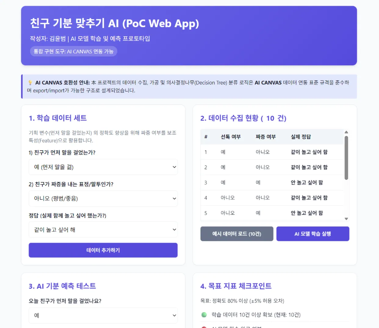 친구 기분 맞추기 AI