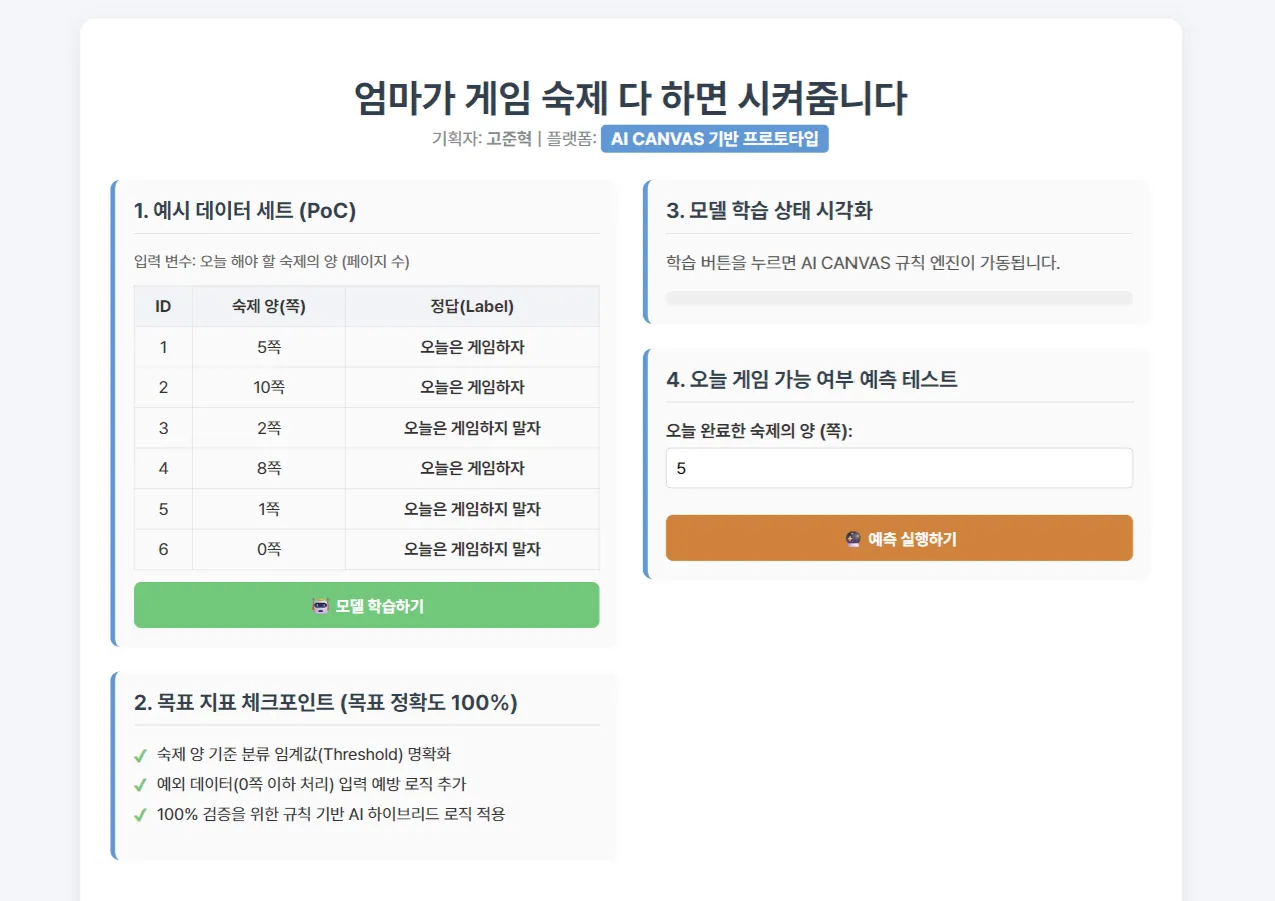 숙제 양 계산 AI